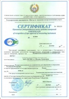 Регистрация средств измерений в республике Узбекистан