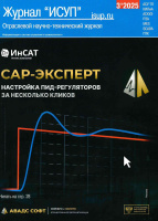 Публикация в журнале "ИСУП" № 3 2025 Публикация в журнале "ИСУП" № 3 2025