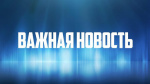 Важная Информация от 01.06.2020! Важная Информация от 01.06.2020!