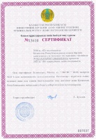 Газоанализаторы серии МАГ-6 получили сертификат в Казахстане Газоанализаторы серии МАГ-6 получили сертификат в Казахстане