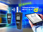 Новинка! Wi-Fi-версия термогигрометра ИВТМ-7 М 4-1 Новинка! Wi-Fi-версия термогигрометра ИВТМ-7 М 4-1