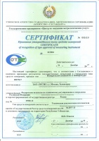 Регистрация средств измерений в республике Узбекистан Регистрация средств измерений в республике Узбекистан