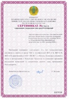 Получен сертификат на газоанализаторы серии ПКГ-4 в Республике Казахстан Получен сертификат на газоанализаторы серии ПКГ-4 в Республике Казахстан