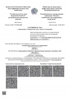 Получен сертификат на термогигрометры ИВТМ-7 в Республике Казахстан Получен сертификат на термогигрометры ИВТМ-7 в Республике Казахстан