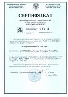 Получен сертификат на гигрометры ИВГ-1 в Республике Беларусь