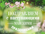 Солнечных праздников! Солнечных праздников!