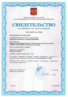 Мы получили новое свидетельство на приборы серии ИВТМ-7! Мы получили новое свидетельство на приборы серии ИВТМ-7!