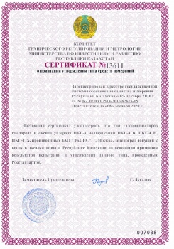 Получен сертификат на газоанализаторы серии ПКГ-4 в Республике Казахстан