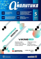 Публикация в журнале "Аналитика" № 5 2025 Публикация в журнале "Аналитика" № 5 2025