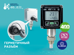 Гигрометры ИВГ-1 Н-И – точное определение влагосодержания в газе!