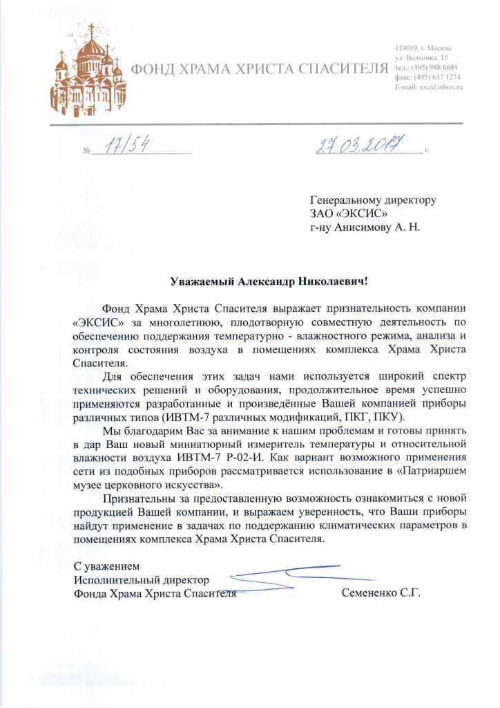 Фонд Храма Христа Спасителя Фонд Храма Христа Спасителя