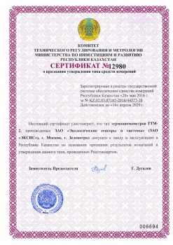 Получен сертификат на ТТМ-2 в Республике Казахстан