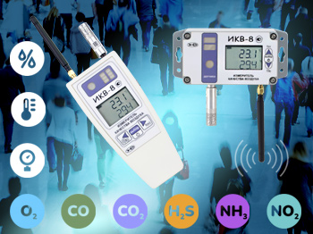 Приборы ИКВ-8 – оптимальное решение по мониторингу качества воздуха