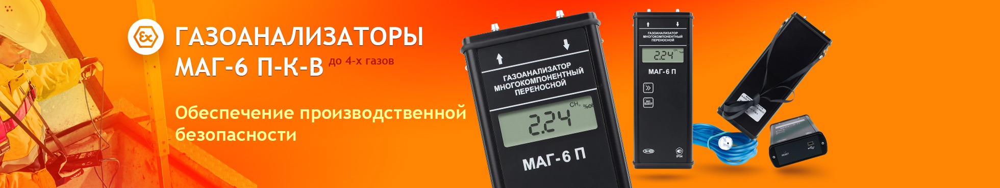 Газоанализаторы МАГ‑6 П‑К‑В