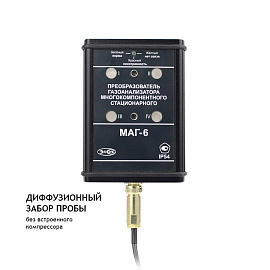 Преобразователь МАГ-6-Д (NO2) диффузионный
